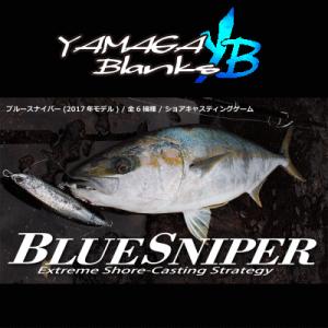 【在庫有り、即納】ヤマガブランクス　ブルースナイパー【BlueSniper】 100MH｜troutisland1091