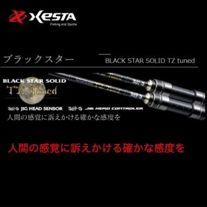 トラウトアイランド - ブラックスター（ゼスタ【ZESTA 