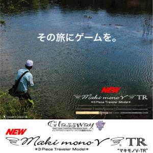 限定生産 テーパー＆シェイプ makimonoX マキモノ ブラックコレクション Maki mono X,X-SP “BLACK COLLECTION” - TAPER & SHAPE