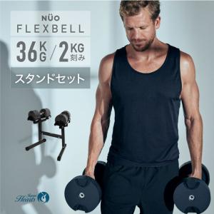 新発売記念価格 フレックスベル FLEXBELL 20/32/36kg 専用 スタンド