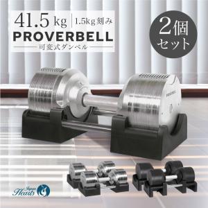 プロバーベル 3年保証）2024新モデル プロバーベル41.5kg 26段階調節 2個