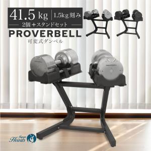 3年保証）2024新モデル プロバーベル41.5kg 26段階調節 2個
