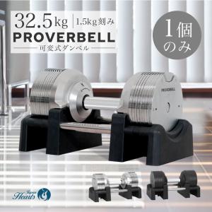 NEW プロバーベル23.5kg 14段階調節 PROVERBELL 可変式ダンベル 重量