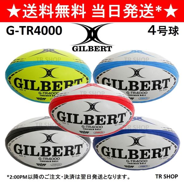 ラグビーボール 4号 ギルバート GILBERT G-TR4000 小学校 小学生 高学年 子供 ジ...