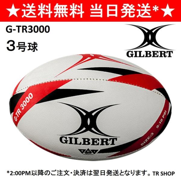 ラグビーボール 3号 ギルバート GILBERT G-TR3000 小学校 小学生 低学年 子供 ジ...