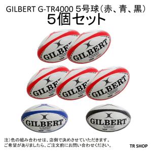 ラグビーボール 5号 セット 販売 5個 ギルバート GILBERT G-TR4000 赤 青 黒 レッド ブルー ブラック 中学 高校 大学 一般 トレーニング 練習 まとめ買い｜trshop