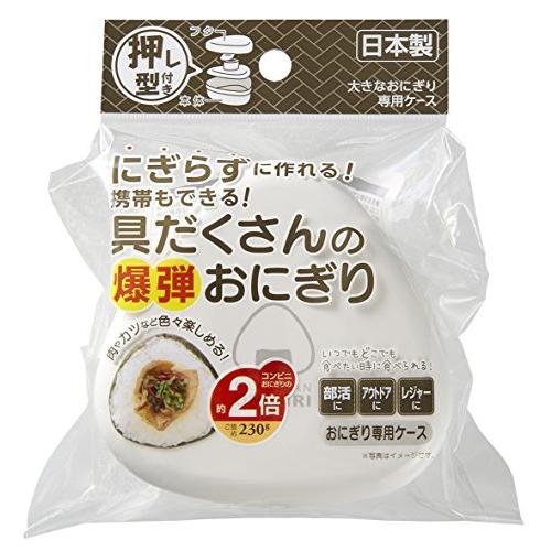 OSK(オーエスケー) 弁当箱 にぎらずに作れる 爆弾おにぎりケース ホワイト 290ml日本製 押...