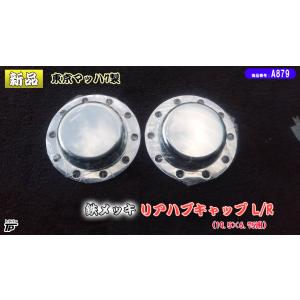 日産 UD クオン フロント ハブキャップ 2枚セット : Auto Parts