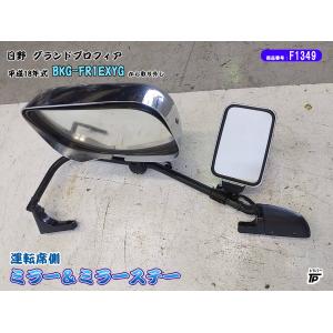 グランドプロフィア 熱線配線付き メッキ ミラーステー NEW プロフィア