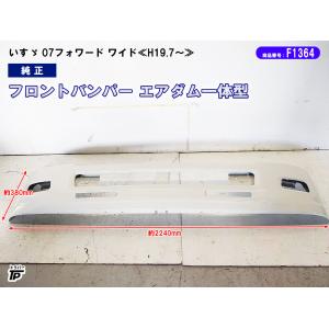 いすゞ 4トン 07フォワード 標準車 用 メッキ フロント バンパー