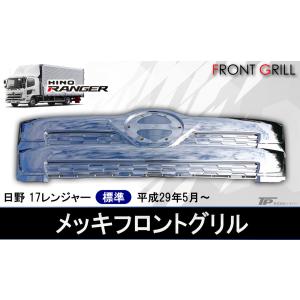 新品☆日野 17 レンジャー メッキ ステップスカート HIGHタイプ L/R