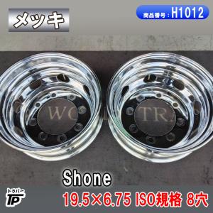 Shone メッキホイール 19.5×6.75 2本 ISO規格 8穴 鉄 リア用 中古 トラック