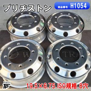 トラック ブリヂストン アルミホイール 19.5×6.75 ISO規格 8穴 4本セット 中古