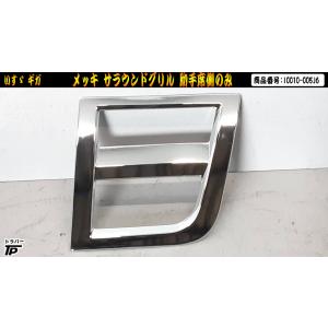 いすゞ 07 ギガ メッキ サラウンド グリル センターのみ 貼付け タイプ
