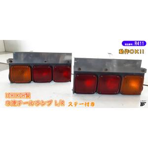 トラック 3連 KOITO テールライト ステンレス ボックス テール枠 L/R