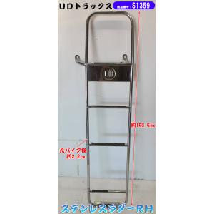 UDトラックス UD 日産 クオン ラダー はしご 縦約151cm H30年式 2PG