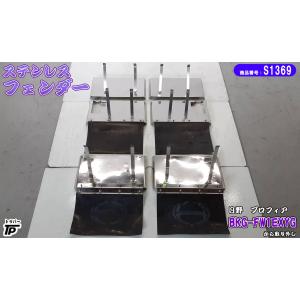 日野大型車用泥除けゴム ステンレス フェンダー 泥除けゴム ステー付き たれゴム L/R 日野