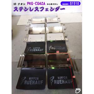 大型 ステンレス 泥除け リアフェンダー UD 日産 クオン PKG-CG4ZA