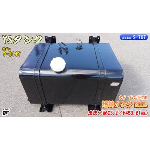 日野自動車 日野 燃料タンク 300L L1325×W652×H415(mm) TYPE1