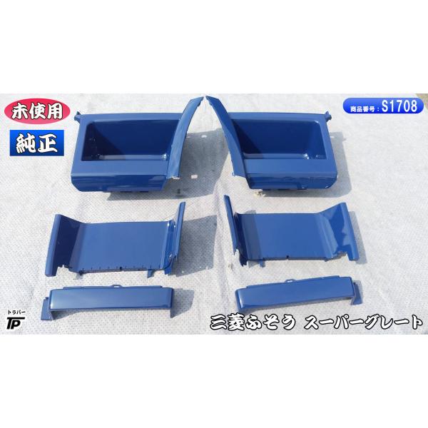 未使用 三菱 ふそう スーパーグレート 純正 ステップ ステップウォール ロア アッパー L/R 左...