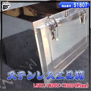 トラック ステンレス 工具箱 横約90×縦約45×奥約45(cm) : トラック