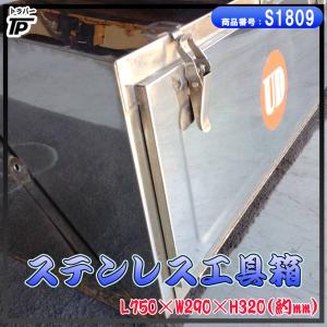 トラック ステンレス 工具箱 横約90×縦約45×奥約45(cm) : トラック