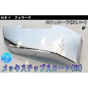 いすゞ フォワード 増トン用 フェンダー サイド 新車外し トラック