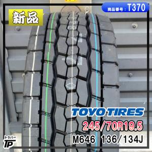 札幌発 引取OK【新品】TOYO M919 245/70R19.5 136/134J 19.5インチ トラックタイヤ スタッドレス 2本 23年製 大型トラック 低床 (MTA931) クレジットカード QRコード決済可能 価格｜245/70R19.5 136/134 M919 トーヨータイヤ TOYOTIRES