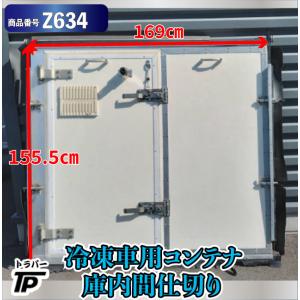スマート・ウォール（小〜中型）温度管理輸送 冷凍車 冷蔵車 庫内中