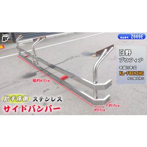 トラック 日野 プロフィア ステンレス 菱おこし リアバンパー ステー付