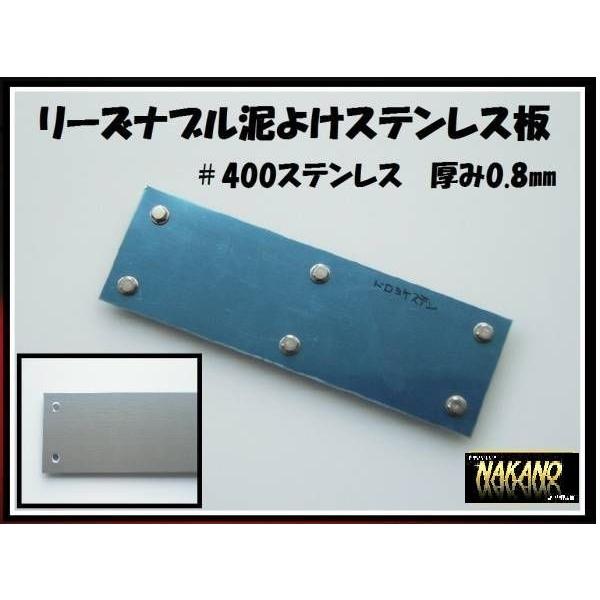 トラック用 泥よけステンレス 430×80mm ＃400 泥除けステン　振り子　2t　4ｔ　大型　