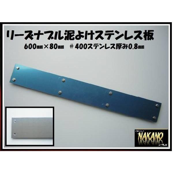 トラック用 泥よけステンレス 600×80mm ＃400 泥除けステン 振り子　2t　4ｔ　大型　