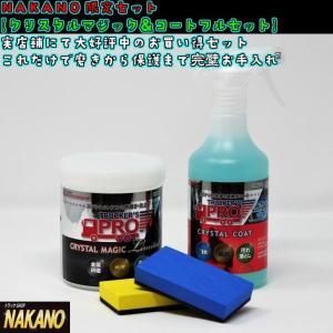 クリスタルマジック＆コート＆スポンジ2ヶフルセット お買得セット｜truckshop-nakano