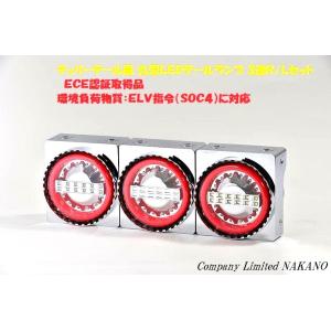 ジェットイノウエ トラック用 テールランプ ベンツタイプ 24V R/L