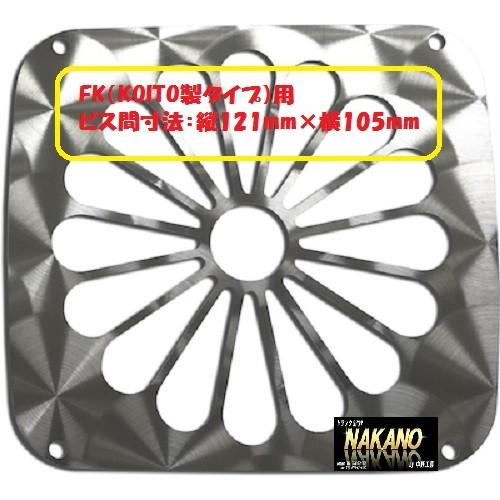 トラック用  ステンレス 菊マーク テールレンズカバー 鏡面/ウロコ KOITOタイプ