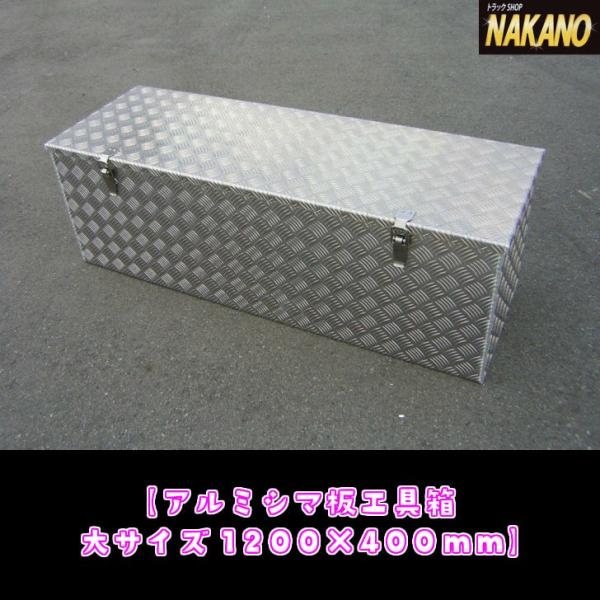 NAKANOオリジナル シマ板 重量タイプ 工具箱1200×400ｍｍ 過酷な使用に耐え人が乗っても...