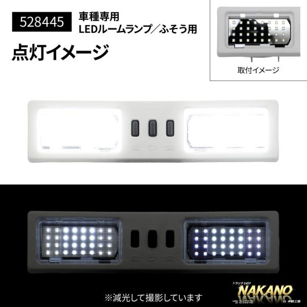 トラック用 LED ルームランプユニット 24V フソー大型用 スーパーグレート 17スーパーグレー...