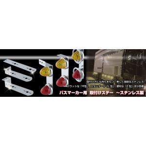 ジェットイノウエ トラック用 マーカーステー 車幅灯ステー ステンレス