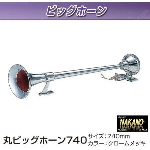 トラック用 ハドレー調 角ビックホーン 740mm 24V YPC-740H