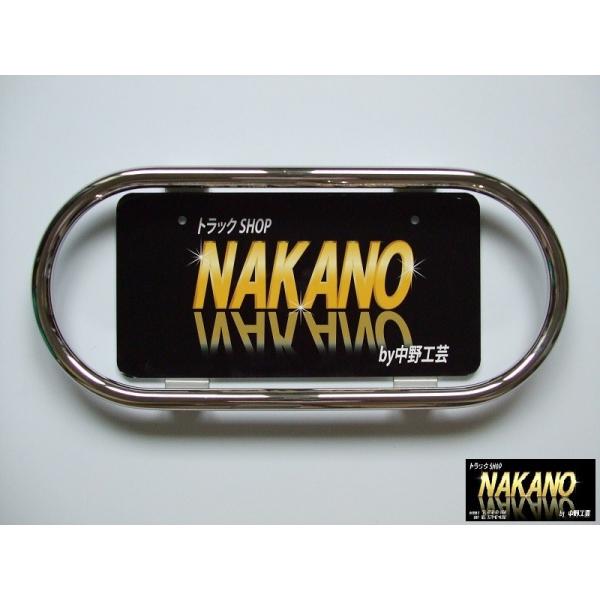 トラック用 小判型 ナンバー枠 中型用 丸パイプ19Φ NAKANO 鏡面ステンレス