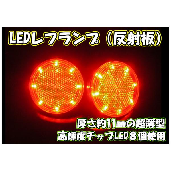 トラック用 LED 丸型 レフランプ R/L 24V 【橙/橙】 ステップの丸型反射板