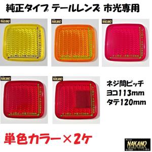 トラック用 テールレンズカバー ハートマーク 鏡面/ウロコ