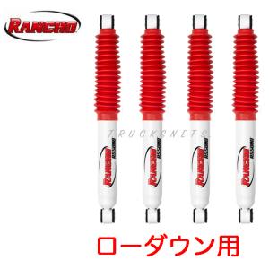 ローダウン用 トヨタ 200系ハイエース 2WD ランチョ RS5000 ショック 前後1台 正規メーカー品 RH5001 RH5002｜trucksnets