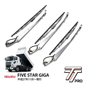 いすゞ ファイブスター ギガ メッキ ワイパーアーム