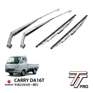 スズキ キャリーDA16T （H25/9〜）メッキワイパーブレード＆アームセット 緊急放出 軽トラ用 メッキ ワイパーセット スズキ キャリーDA16T(H25/9