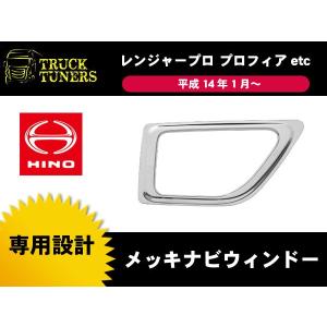 レンジャープロ プロフィア メッキ ナビ ウィンドー