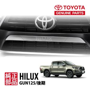 【トヨタ純正】 ハイラックス GUN125 後期 HILUXロゴ入 メッキ フロントグリル ガーニッシュ グリルモール グリルカバー PC401-0K02S