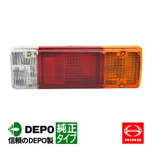 日野純正 テールランプ DEPO正規品 日野 デュトロ トヨタ ダイナ トヨエース 24V 平成11