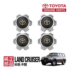 トヨタ純正】 ランクル ランドクルーザー 80系 ホイールセンター