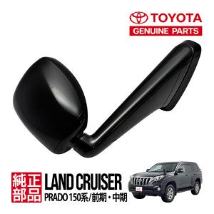 トヨタ純正 ランドクルーザープラド 150系 前期 中期 サイド トヨタ純正 ランドクルーザープラド 150系 前期 中期 サイド